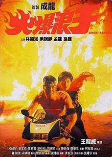 Джеки Чан. Грозный бродяга (1991)