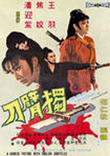 Большой и маленький Вонг Тин Бар (1962)